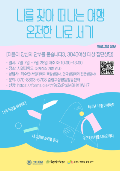 [마감] 마을이 당신의 안부를 묻습니다3: 나를 찾아 떠나는 여행, 온전한 나로 서기 (3040 여성 대상)