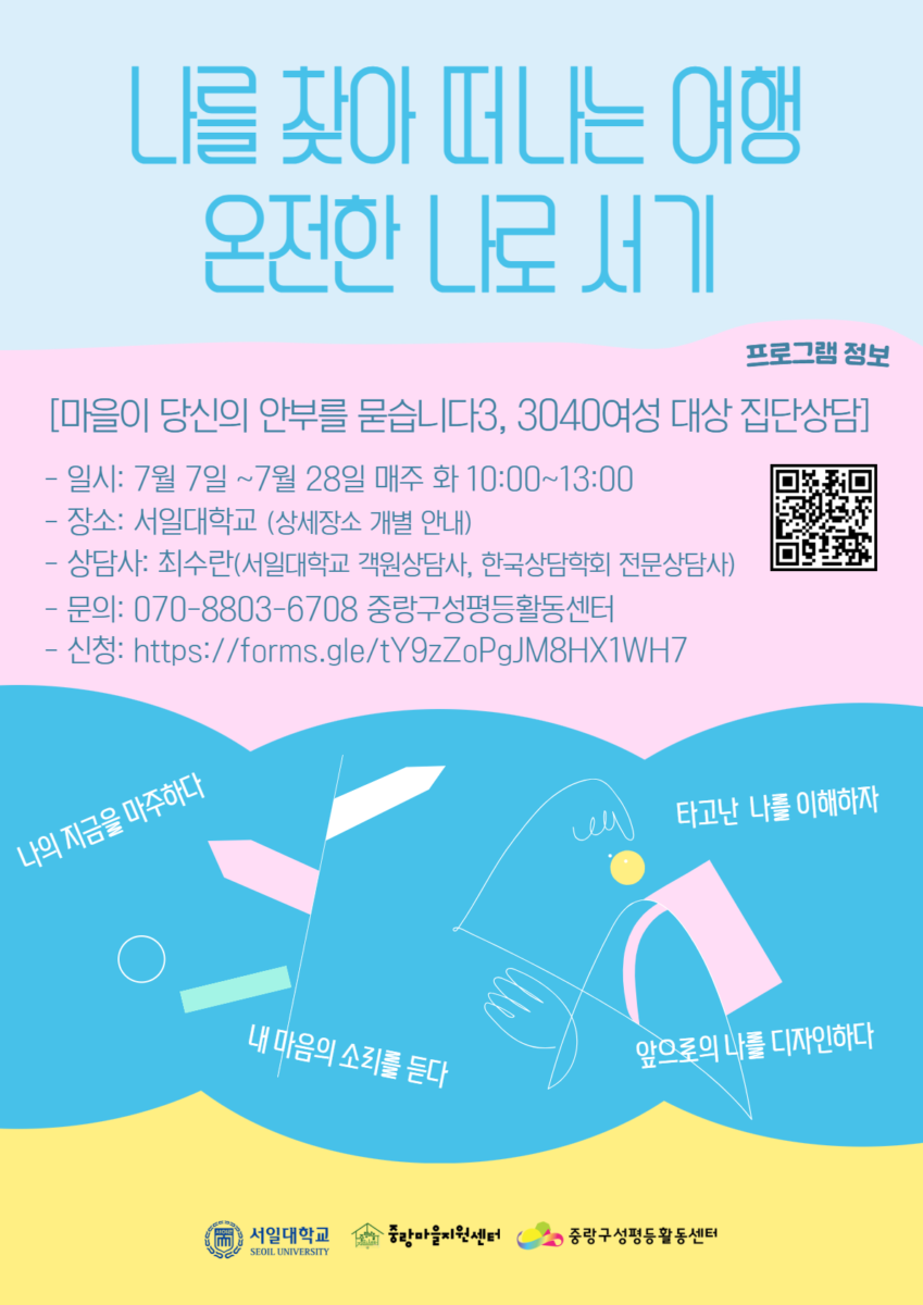 [모집] 마을이 당신의 안부를 묻습니다3: 나를 찾아 떠나는 여행, 온전한 나로 서기 (3040 여성 대상)
