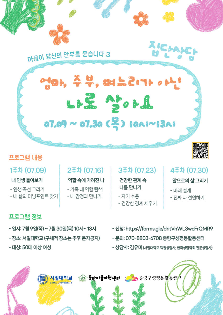 [모집] 마을이 당신의 안부를 묻습니다3: 엄마, 주부, 며느리가 아닌 나로 살아요 (50대 이상 여성 대상)