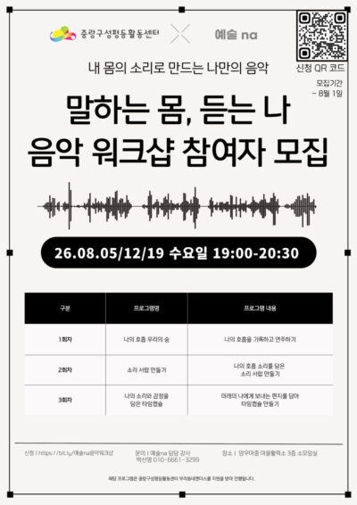 [모집] 말하는 몸, 듣는 나 (2026 우리동네젠더스쿨 선정팀)