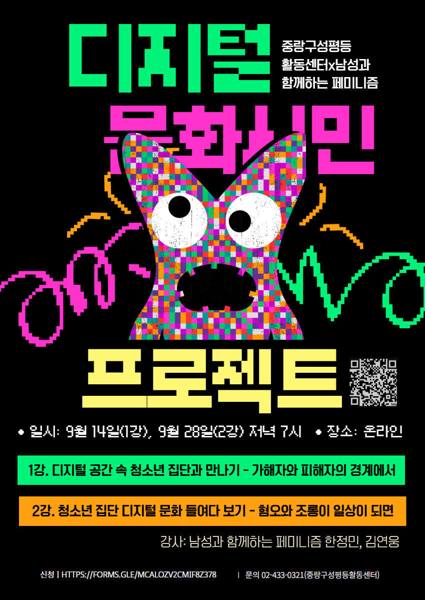 [모집] 디지털 문화시민 프로젝트 특강
