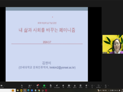 여성의날 기념 강연 <내 삶과 사회를 바꾸는 페미니즘> 후기