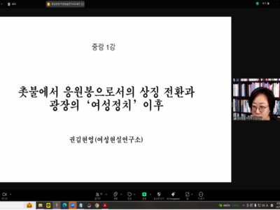성평등마을만들기 활동가양성과정 1강 후기