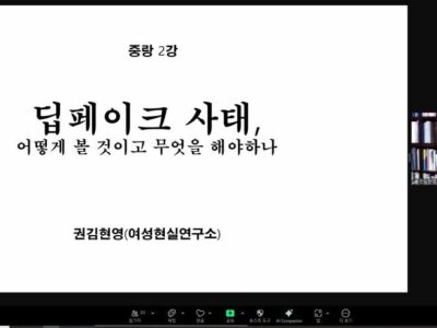성평등마을만들기 활동가양성과정 2강 후기
